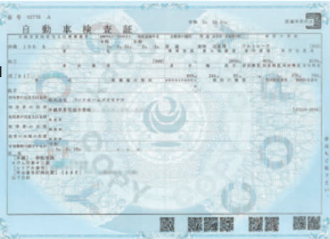 自動車検査証